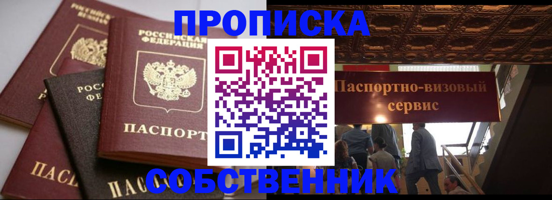 прописка законно в Вилюйске