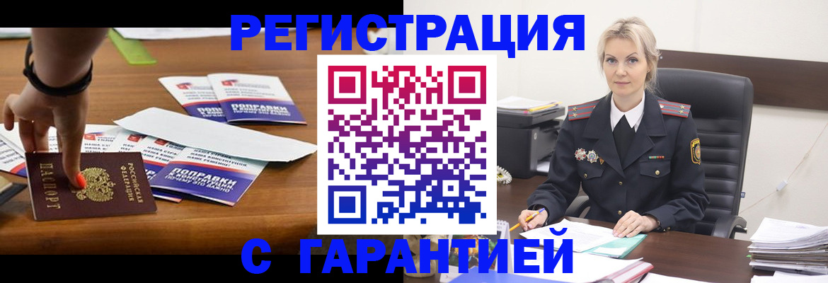 временная регистрация собственник в Вилюйске