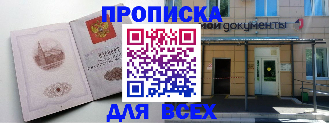 прописка иностранных граждан в Вилюйске