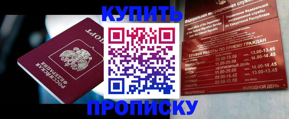 временная регистрация для школы в Вилюйске